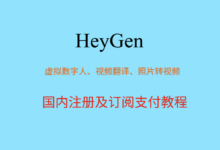 heygen国内怎么充值-heygen中文教程站_免费数字人
