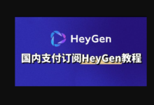 HeyGen数字人:如何注册,如何付款 直接支付宝 很简单!-heygen中文教程站_免费数字人